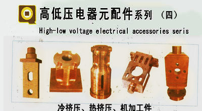 高低壓電器元器件系列(四)